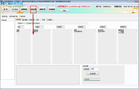 闪电自动发帖填表助手 1.5 免费版