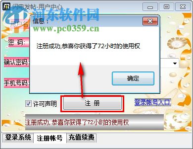 闪电自动发帖填表助手 1.5 免费版