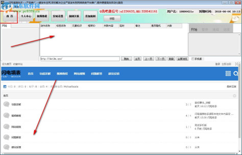 闪电自动发帖填表助手 1.5 免费版