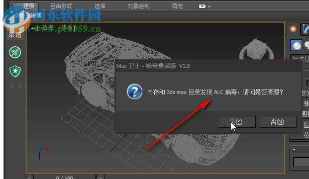 3dmax病毒清理大师 1.0 官方版