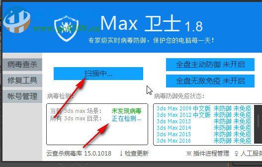 3dmax病毒清理大师 1.0 官方版