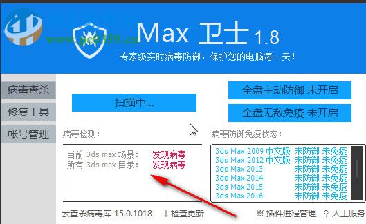 3dmax病毒清理大师 1.0 官方版