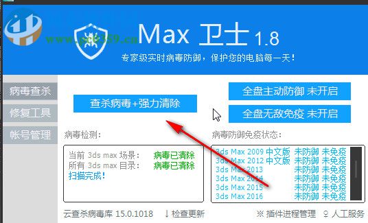 3dmax病毒清理大师 1.0 官方版