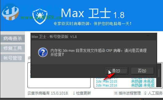 3dmax病毒清理大师 1.0 官方版