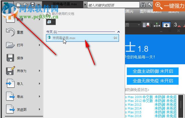 3dmax病毒清理大师 1.0 官方版