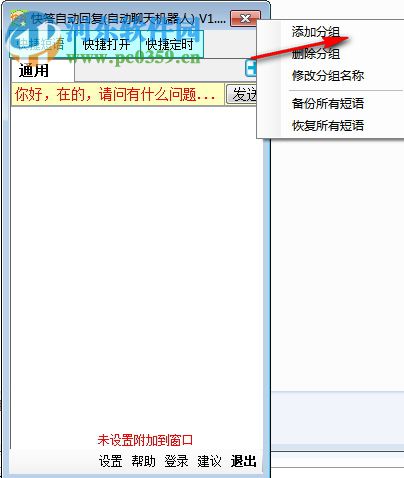 快答自动回复系统