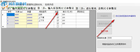 天使型材优化软件 4.0 免费版