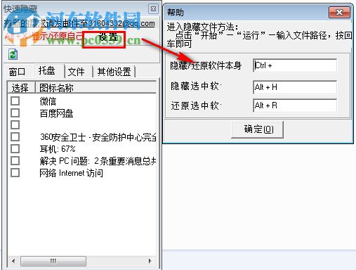 QuickHider下载(快速隐藏任务栏图标工具) 1.0 绿色版