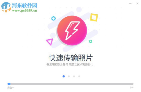 iotransfer(iOS设备数据管理工具) 2.2.0.5280 官方版