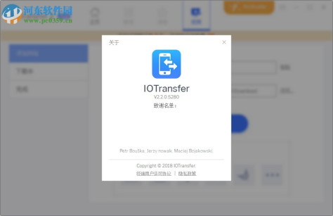 iotransfer(iOS设备数据管理工具) 2.2.0.5280 官方版