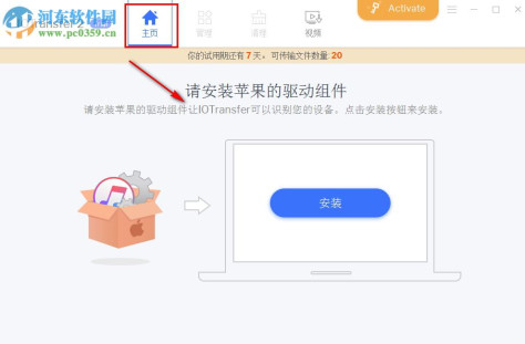 iotransfer(iOS设备数据管理工具) 2.2.0.5280 官方版