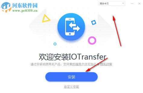 iotransfer(iOS设备数据管理工具) 2.2.0.5280 官方版