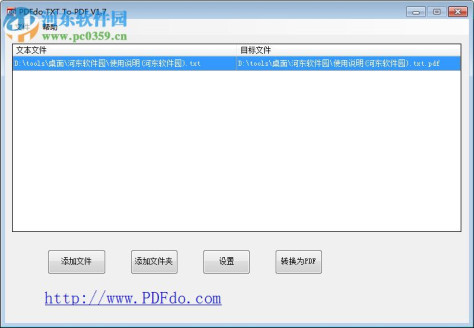 PDFdo TXT To PDF(TXT转PDF软件) 1.7 免费版