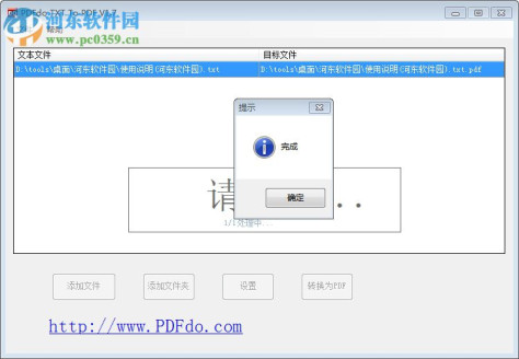 PDFdo TXT To PDF(TXT转PDF软件) 1.7 免费版