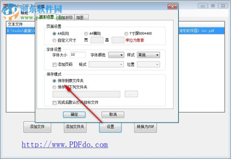 PDFdo TXT To PDF(TXT转PDF软件) 1.7 免费版