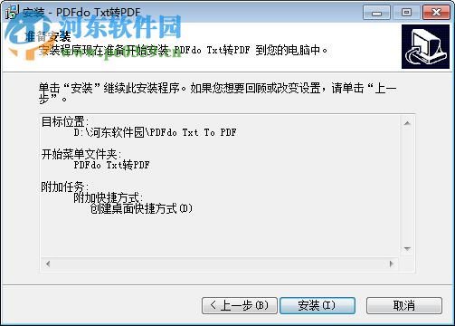 PDFdo TXT To PDF(TXT转PDF软件) 1.7 免费版