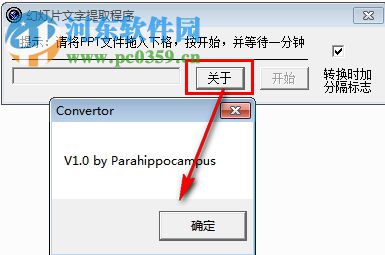 幻灯片文字提取工具 1.0 绿色版