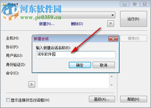 xmanager 6下载 中文免费版