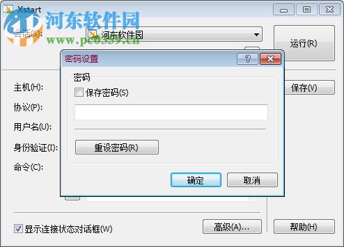 xmanager 6下载 中文免费版