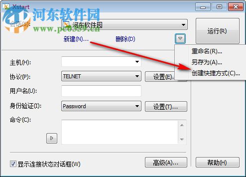 xmanager 6下载 中文免费版