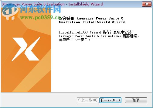 xmanager 6下载 中文免费版