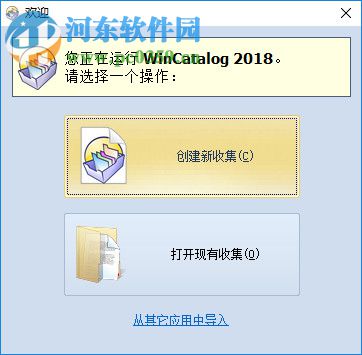 WinCatalog 2018下载(文件索引软件) 18.0.521 中文破解版