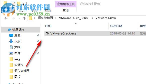 VMware 14 Pro 注册机