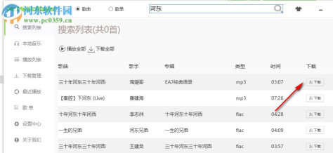 McMusicPlayer(无损音乐下载器) 3.6.4 免费版