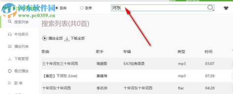 McMusicPlayer(无损音乐下载器) 3.6.4 免费版