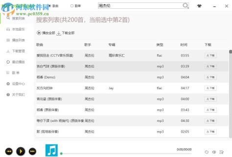 McMusicPlayer(无损音乐下载器) 3.6.4 免费版