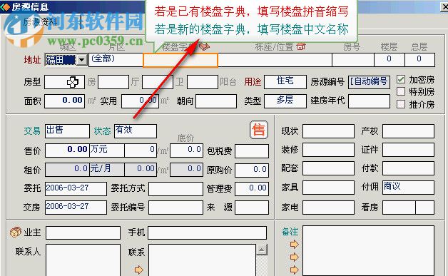 房友中介管理系统 11.5.2 官方版