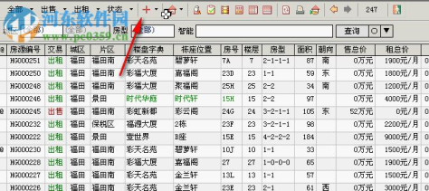 房友中介管理系统 11.5.2 官方版