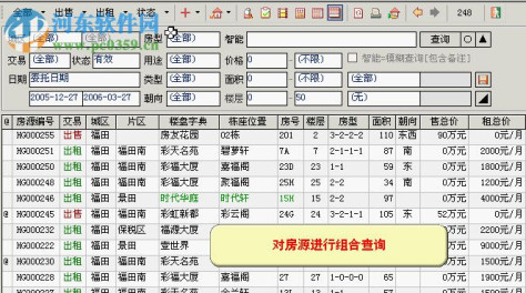 房友中介管理系统 11.5.2 官方版