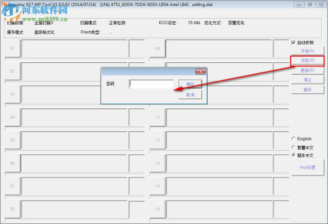 Innostor 917 MP Tool(银灿IS917U盘量产器) 1.0.0.92 绿色免费版