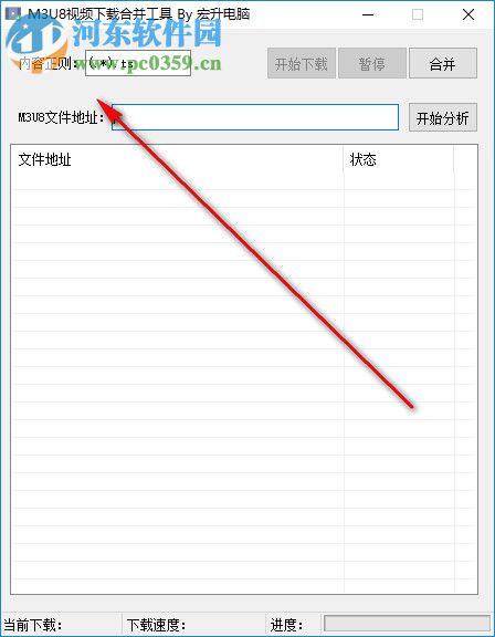 M3U8下载合并工具 1.6.0.0 绿色版