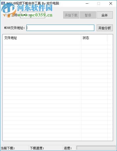 M3U8下载合并工具 1.6.0.0 绿色版
