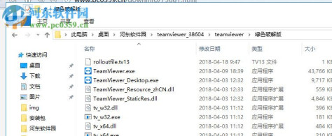 TeamViewer 13绿色版下载 注册激活版