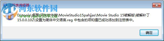 Vegas Movie Studio 15下载(附破解教程) 中文破解版