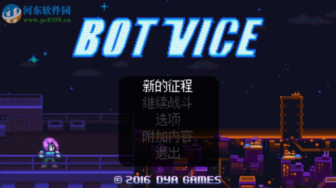 Bot Vice 中文版