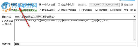 风越批量文本提取器下载 3.84 官方版