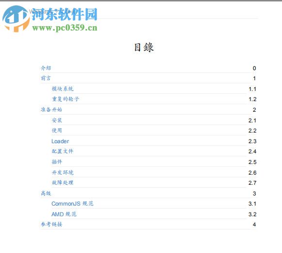 webpack中文文档 最新版
