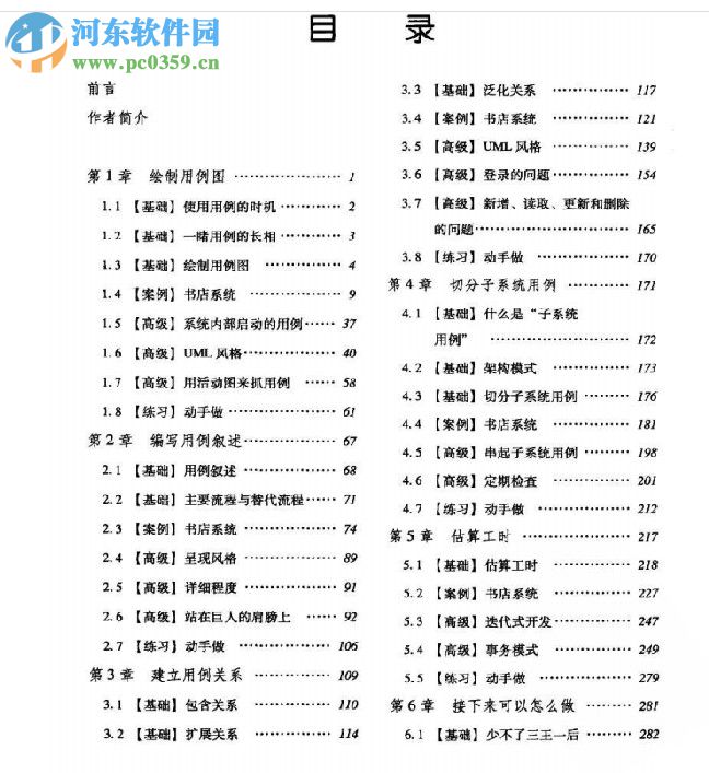 系统分析师uml用例实战(邱郁惠著) pdf中文电子版