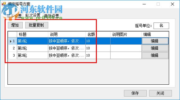 1.7.9天喜摇号软件