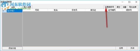 1.7.9天喜摇号软件