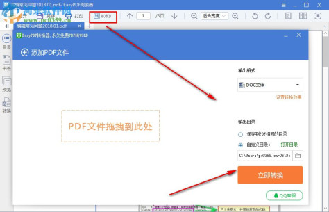 EasyPDF阅读器下载 1.7.1.1 最新版