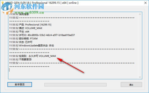 HWID GEN(win10永久激活工具) 9.18 中文免费版