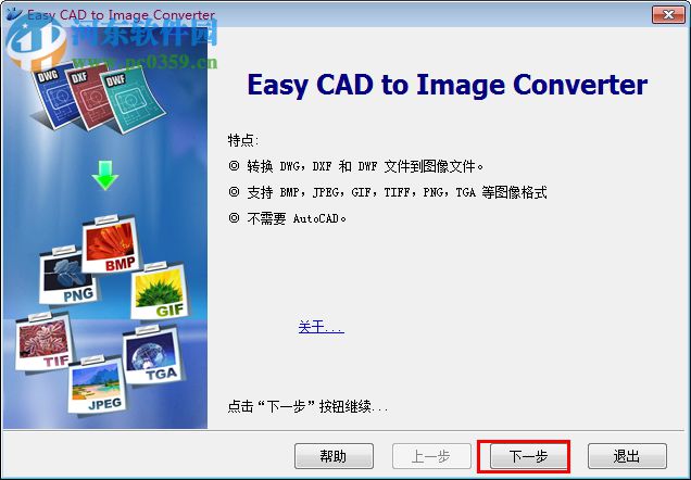 Easy CAD to Image Converter(CAD转图像软件) 3.1 汉化版