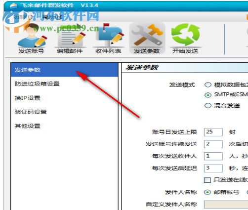 友邦邮件群发软件下载 15.8 官方版