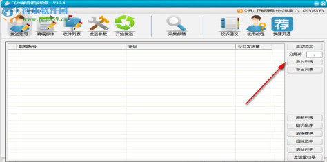 友邦邮件群发软件下载 15.8 官方版