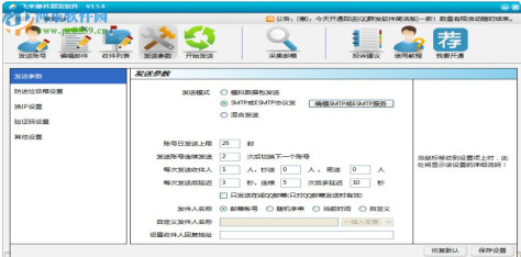 友邦邮件群发软件下载 15.8 官方版